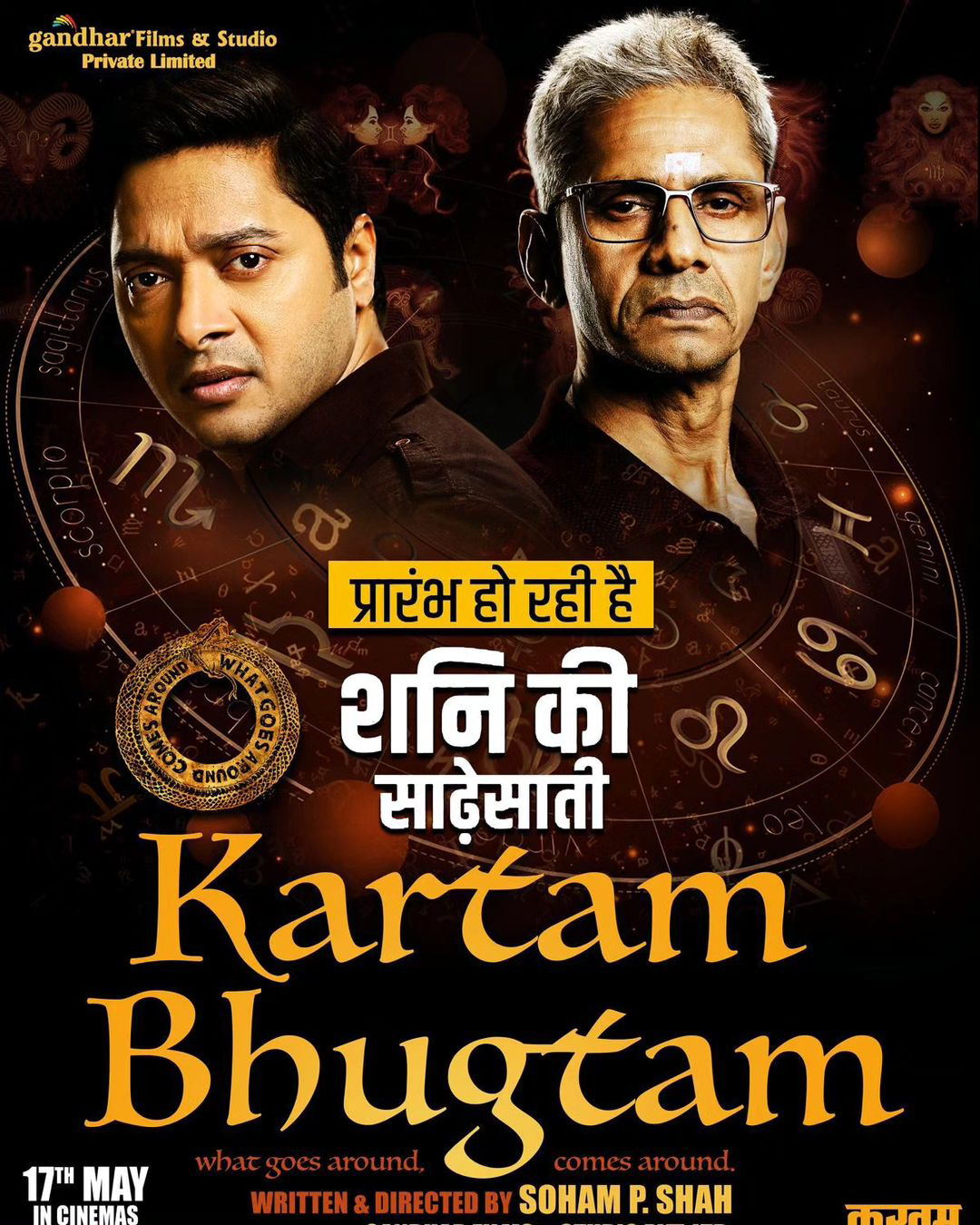 Kartam Bhuktam: Film Honest Review